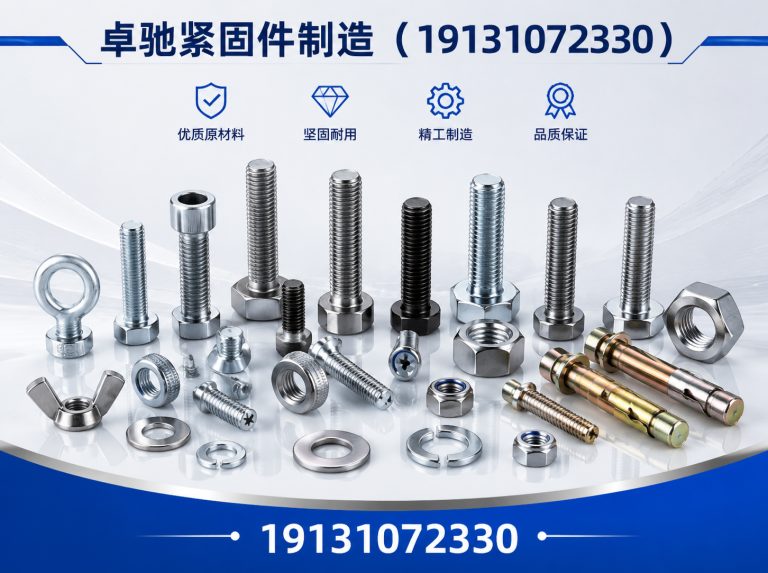 丛台区紧固件展示图